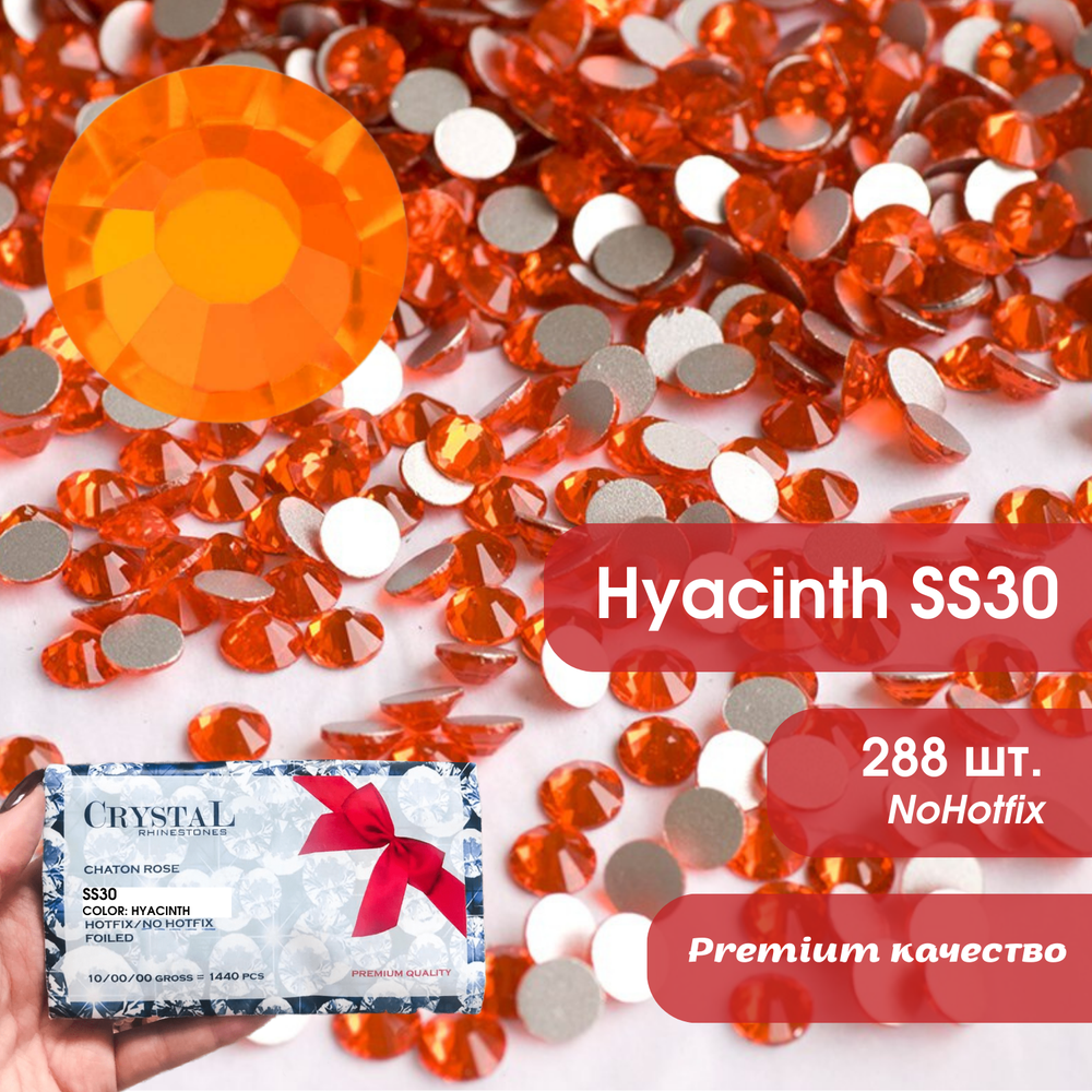 Стразы CR Hyacinth SS30 NoHF