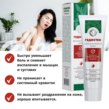 Крем "Гедистен"