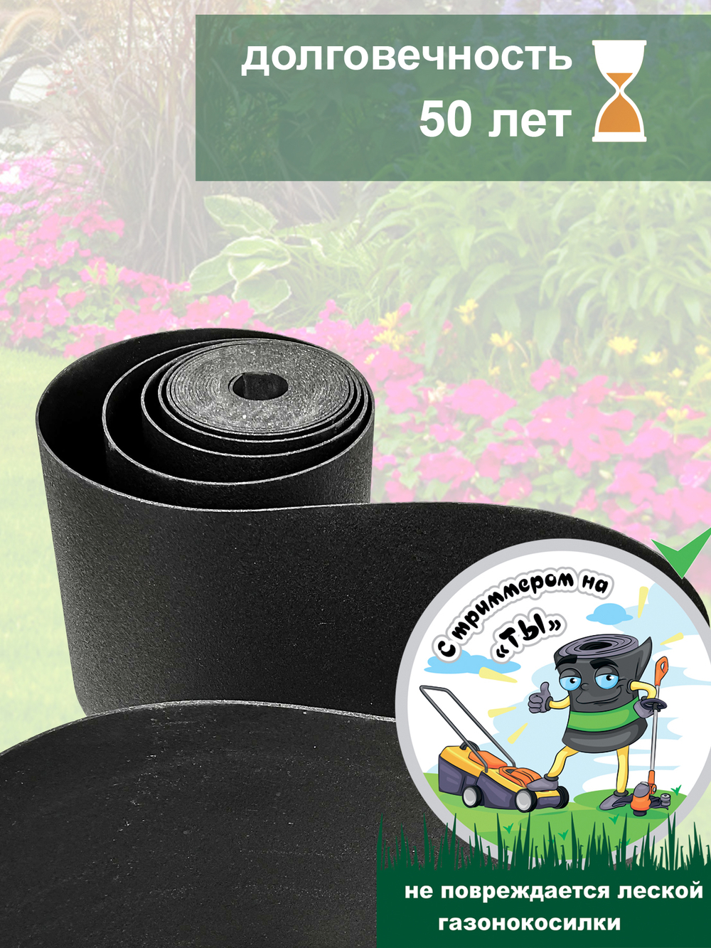 Лента бордюрная 10 см, толщина 3 мм, в рулоне 10 метров, черная