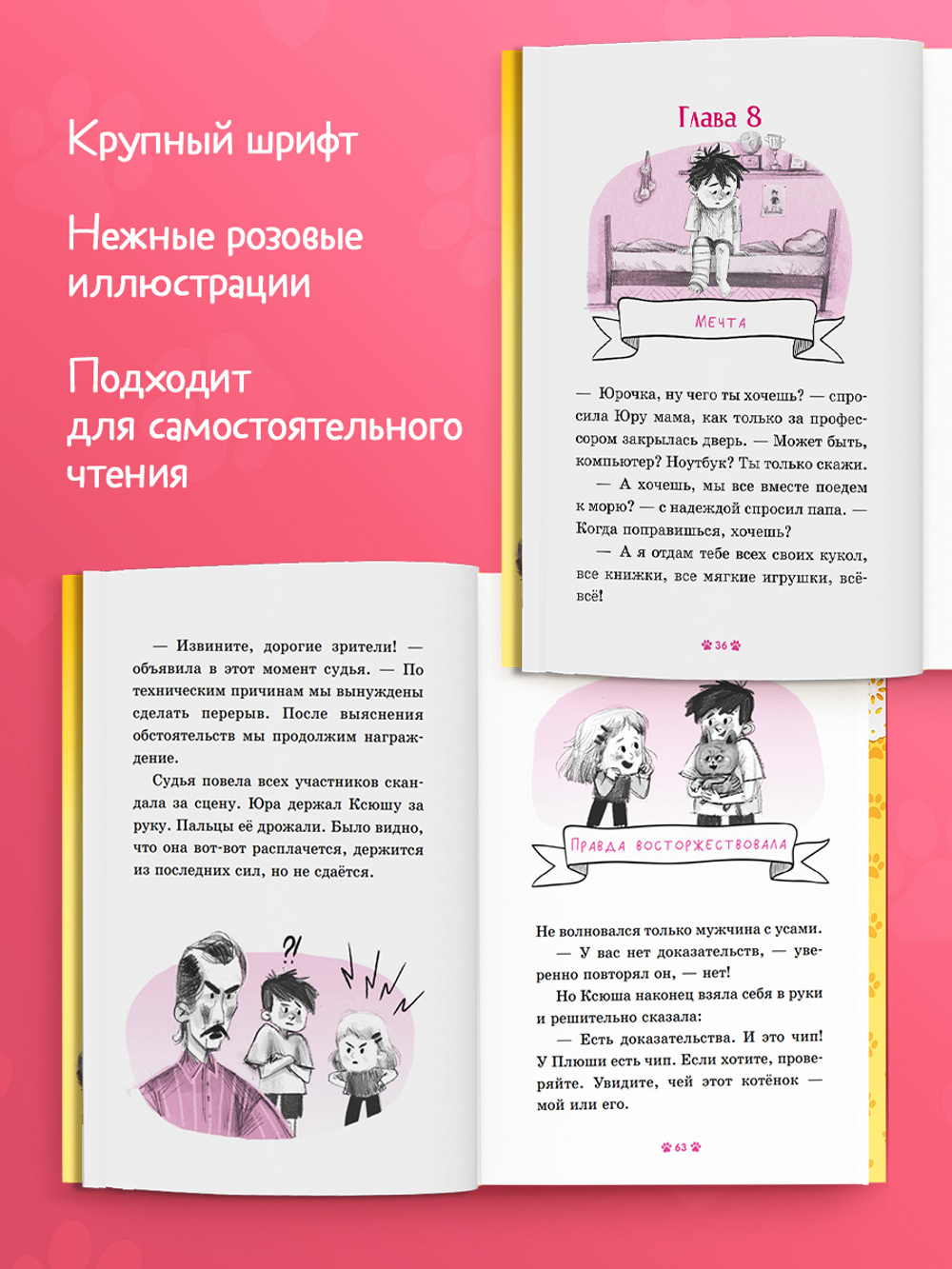 Приключения котят и щенят. Котенок Плюша, или Пушистые приключения