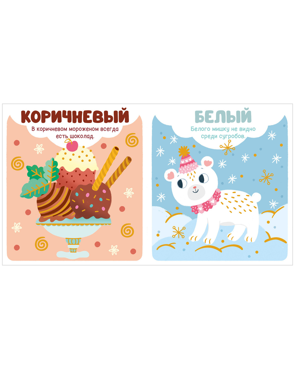 Мир первых слов. Цвета