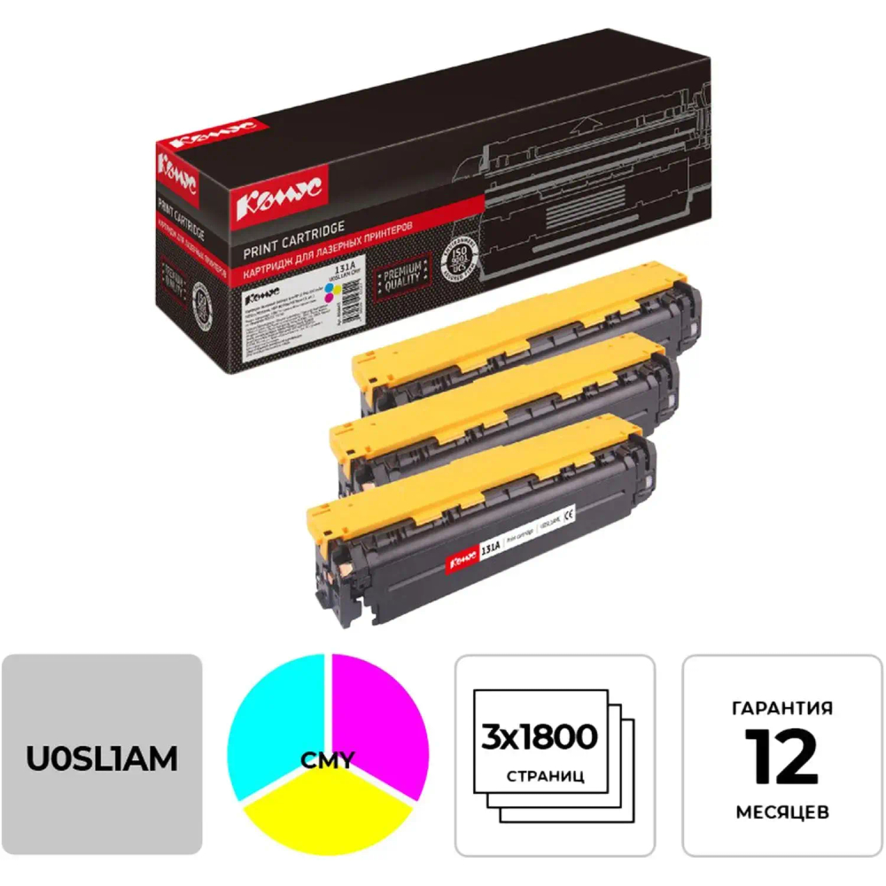 Картридж лазерный Комус U0SL1AM CMY для HP LJ 200 MFP M276n (3шт/уп.)