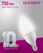 Лампа светодиодная Е14 "Свеча" 10W (75Вт) 4000K белый свет ОНЛАЙТ