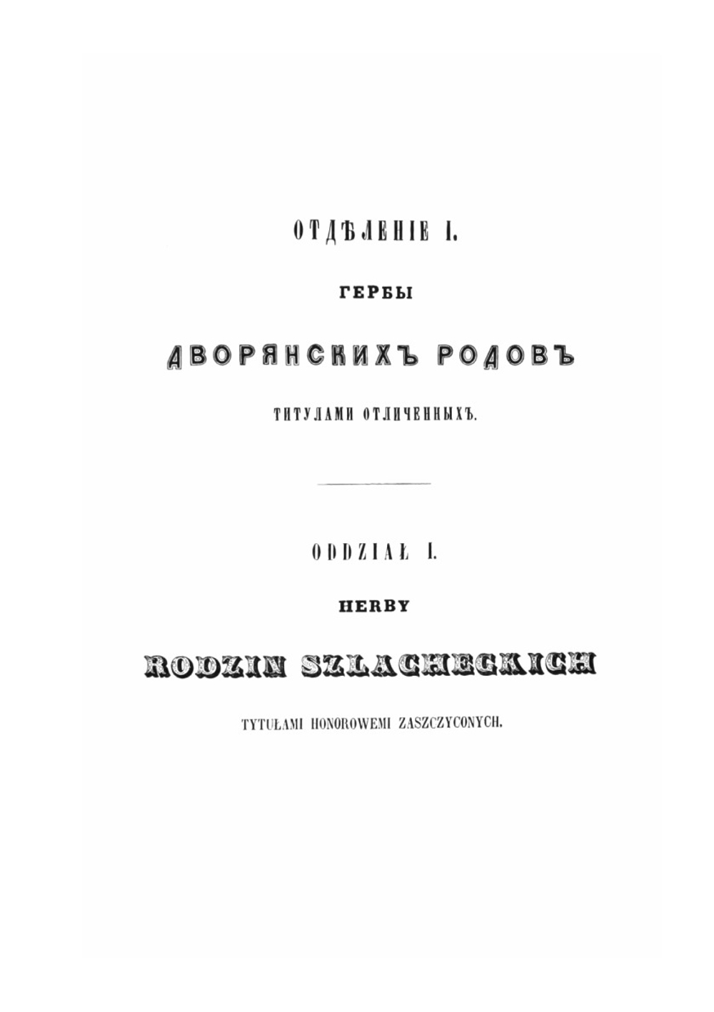 Гербовник дворянских родов царства Польского. Часть I | Собещанский