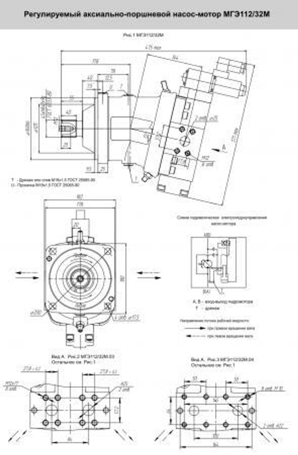 Гидромотор аксиально-поршневой МГЭ 112/32М (аналог 303.3.112.503, 303.4.112.503)