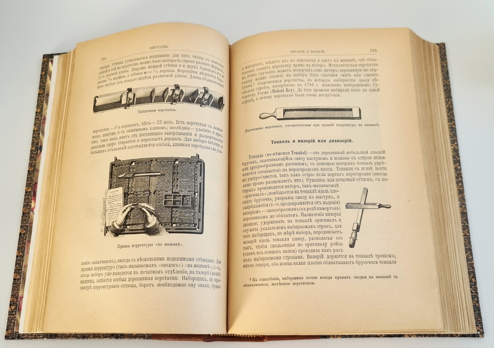 "Краткие сведения по типографскому делу". П.Коломнин. 1899 г.