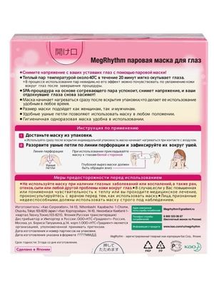 MegRhythm Паровая маска для глаз Цветущая Сакура 5 шт