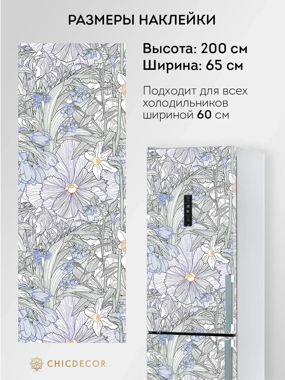 Наклейка интерьерная на холодильник Цветы рисунок линиями