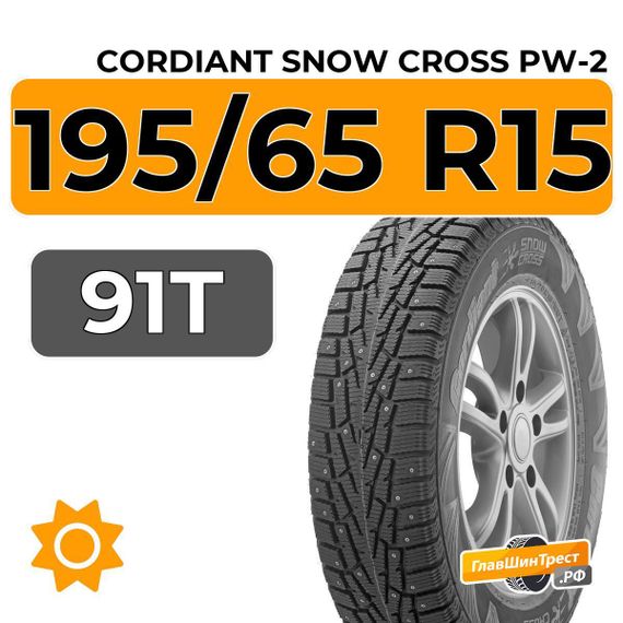 Cordiant Snow Cross PW-2 195/65 R15 91T