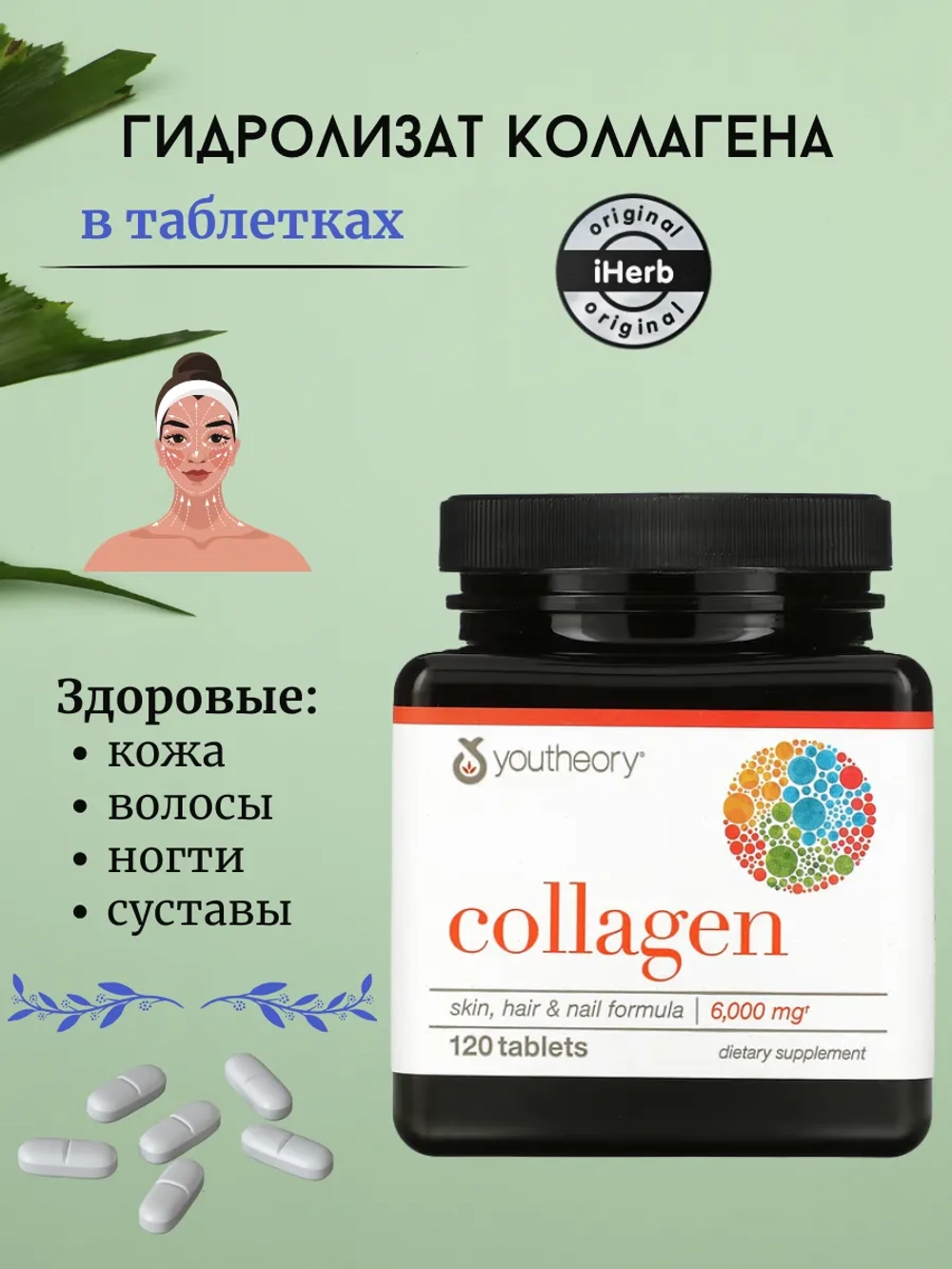 youtheory Коллаген 120 таблеток