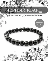 Браслет из кварца