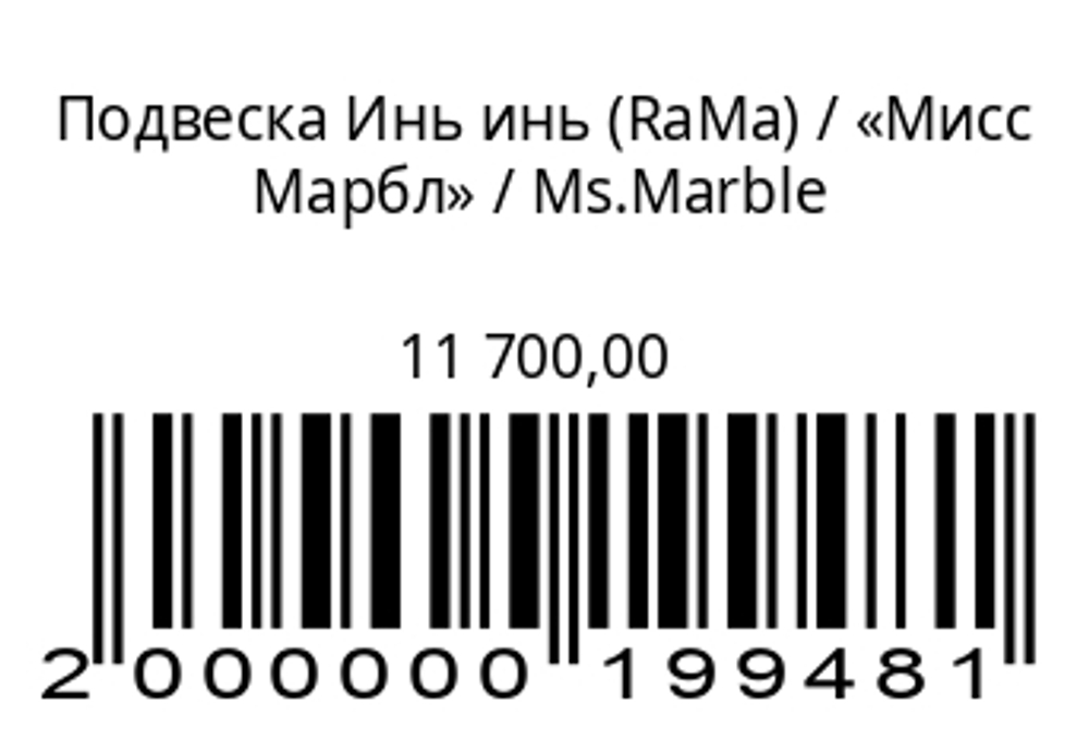 Подвеска RaMa