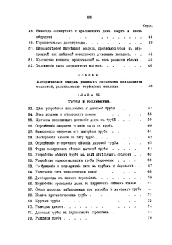 Теоретические основания печного искусства в применении к устройству разных нагревателей, к отоплению и вентиляции зданий | Свиязев Иван Иванович