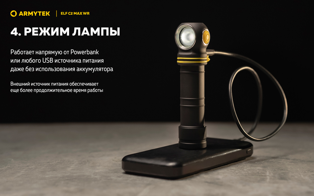 Фонарь Armytek Elf C2 Max WR USB-C Белый