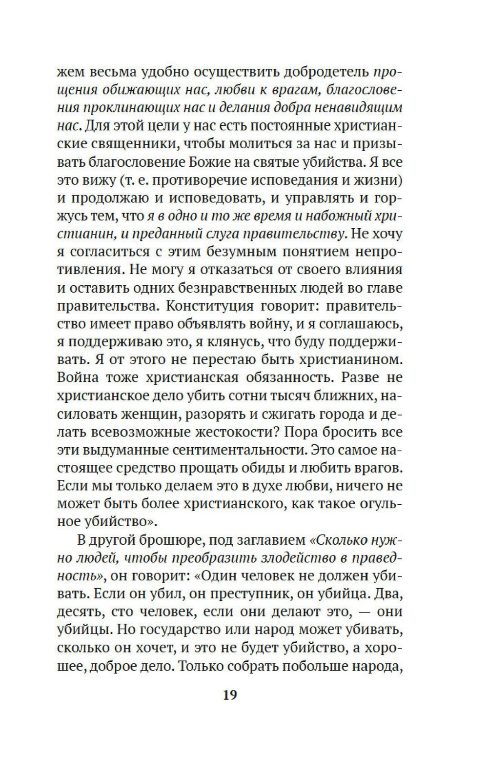 Царство Божие внутри вас