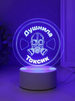 Светильник "Душнила. Токсик" LED RGB от сети RISALUX 9,5х14х