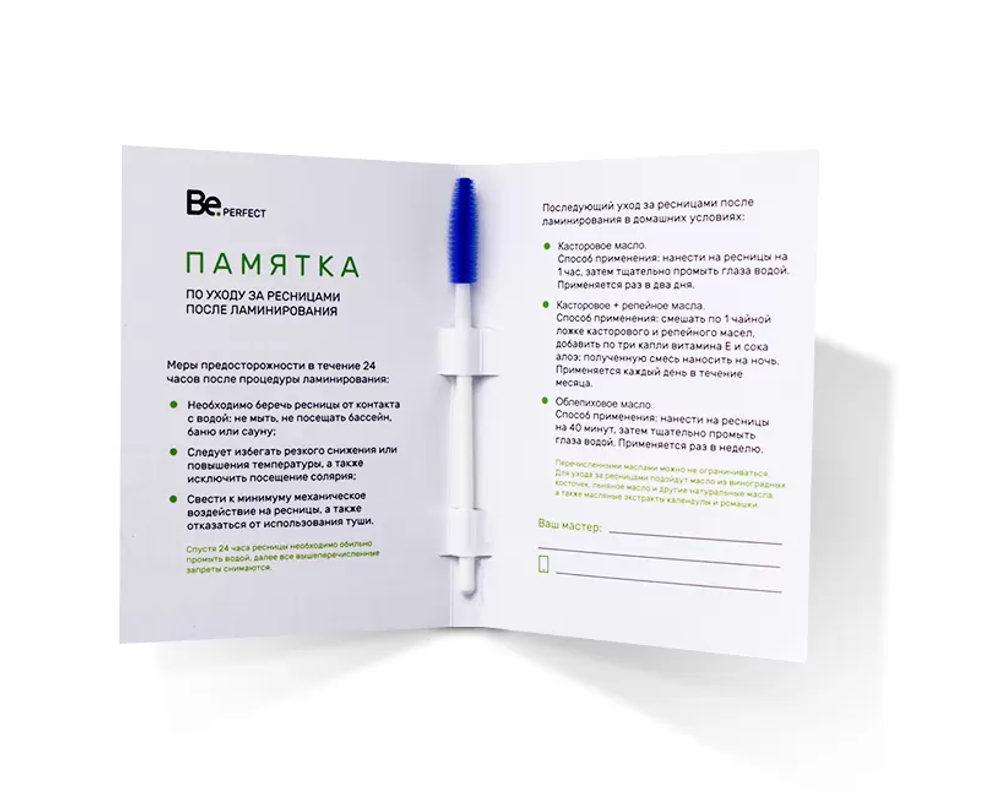 Памятка после ламинирвания ресниц