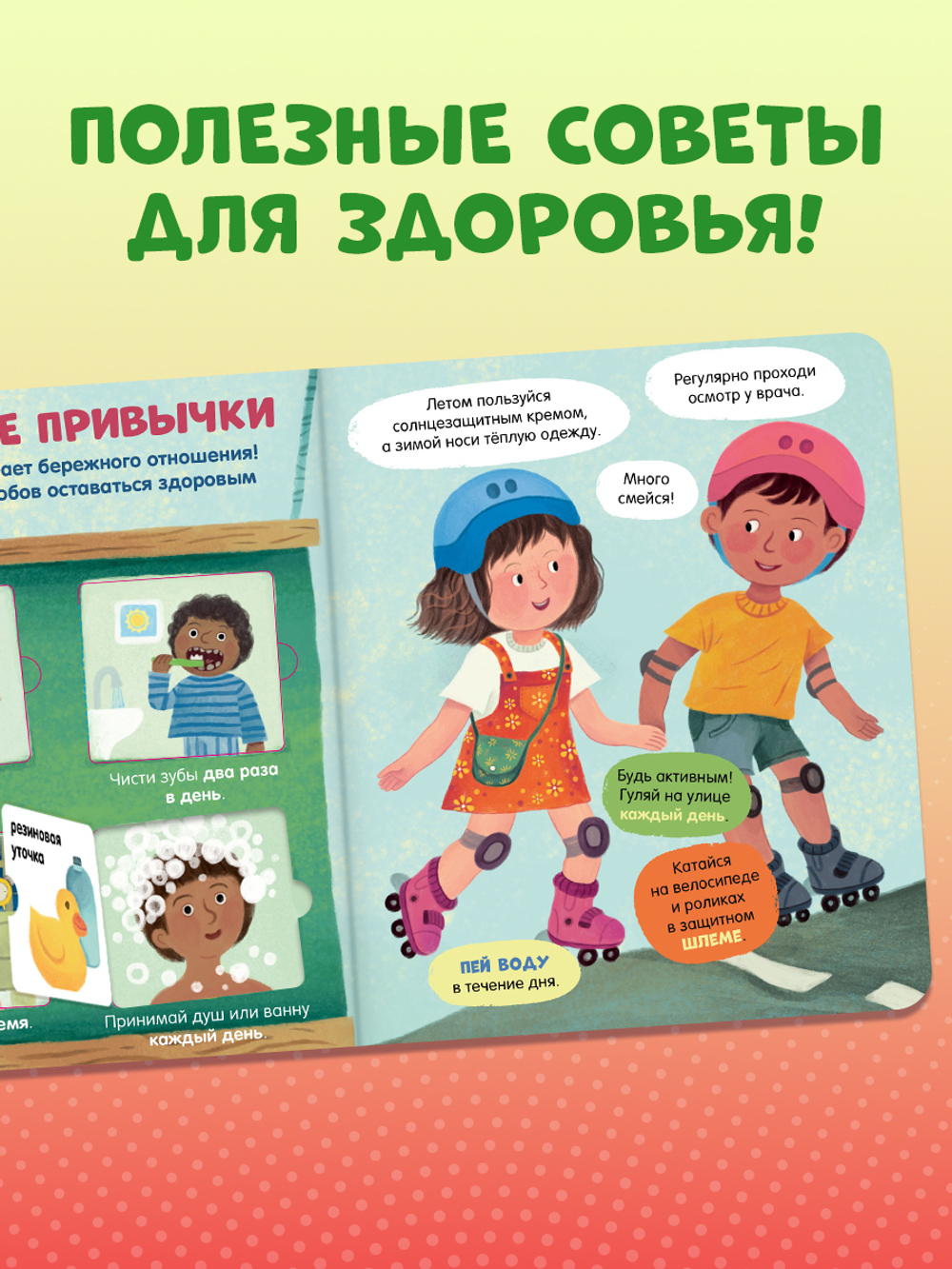 Книжка с окошками. Тело человека