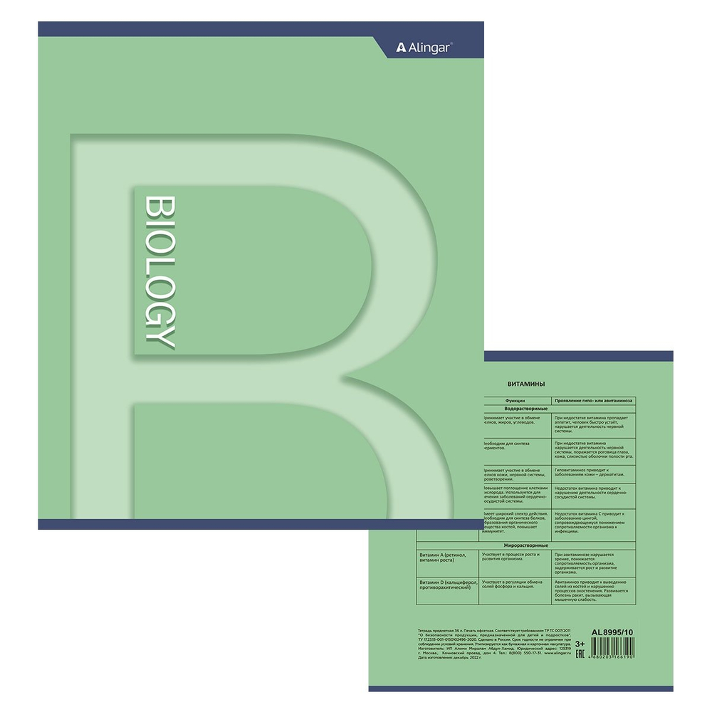 Комплект предметных тетрадей А5 36л., 10 предметов, со справочным материалом, скрепка, мелованный картон (эконом), блок офсет, Alingar "Letters"