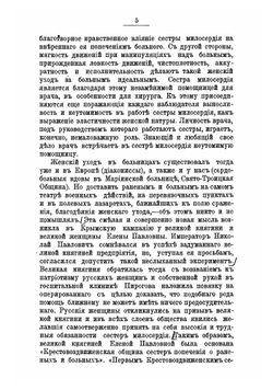 Севастопольские письма Н. И. Пирогова 1854-1855 гг. | Н.И. Пирогов