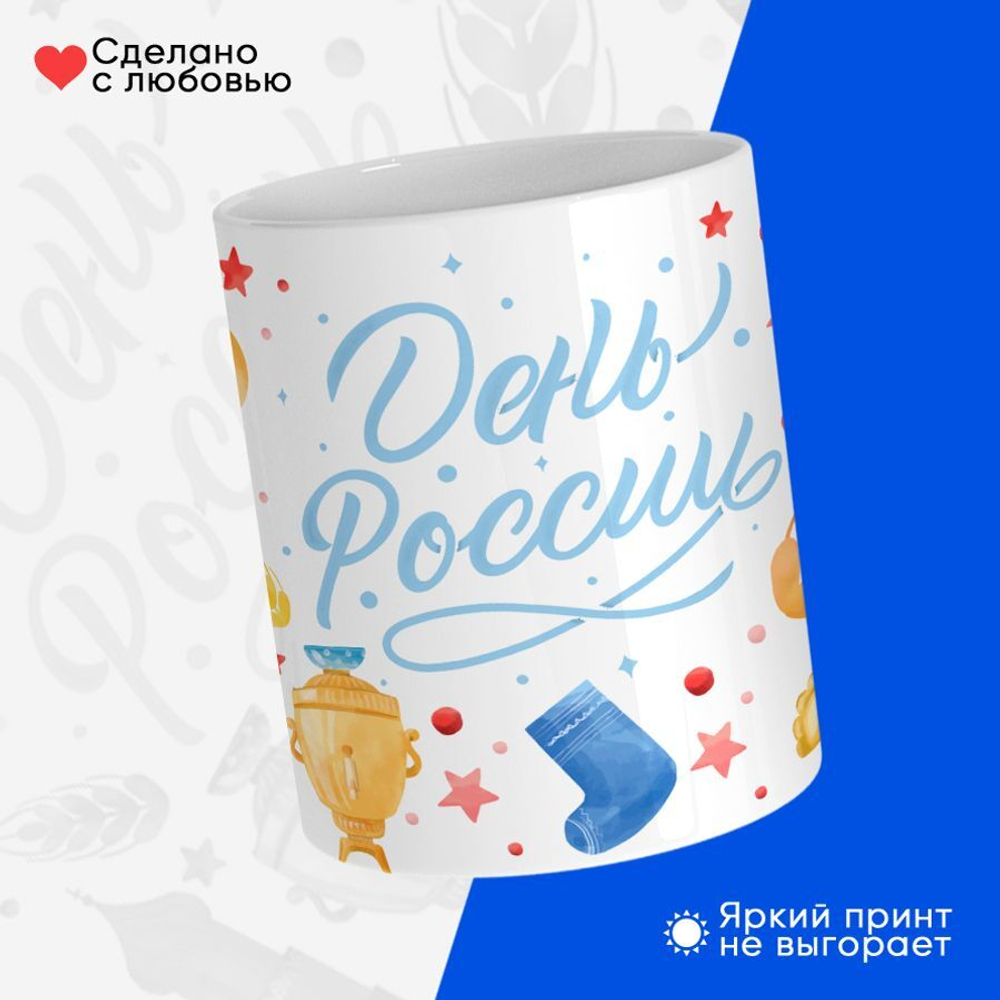 Кружка ТМ Ларец, Россия, День России, 330мл, 1шт