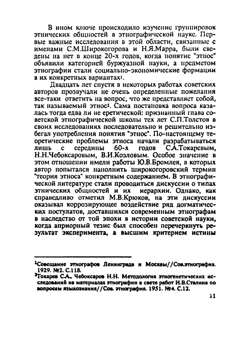 Кризисные этносы | В.Г. Бабаков