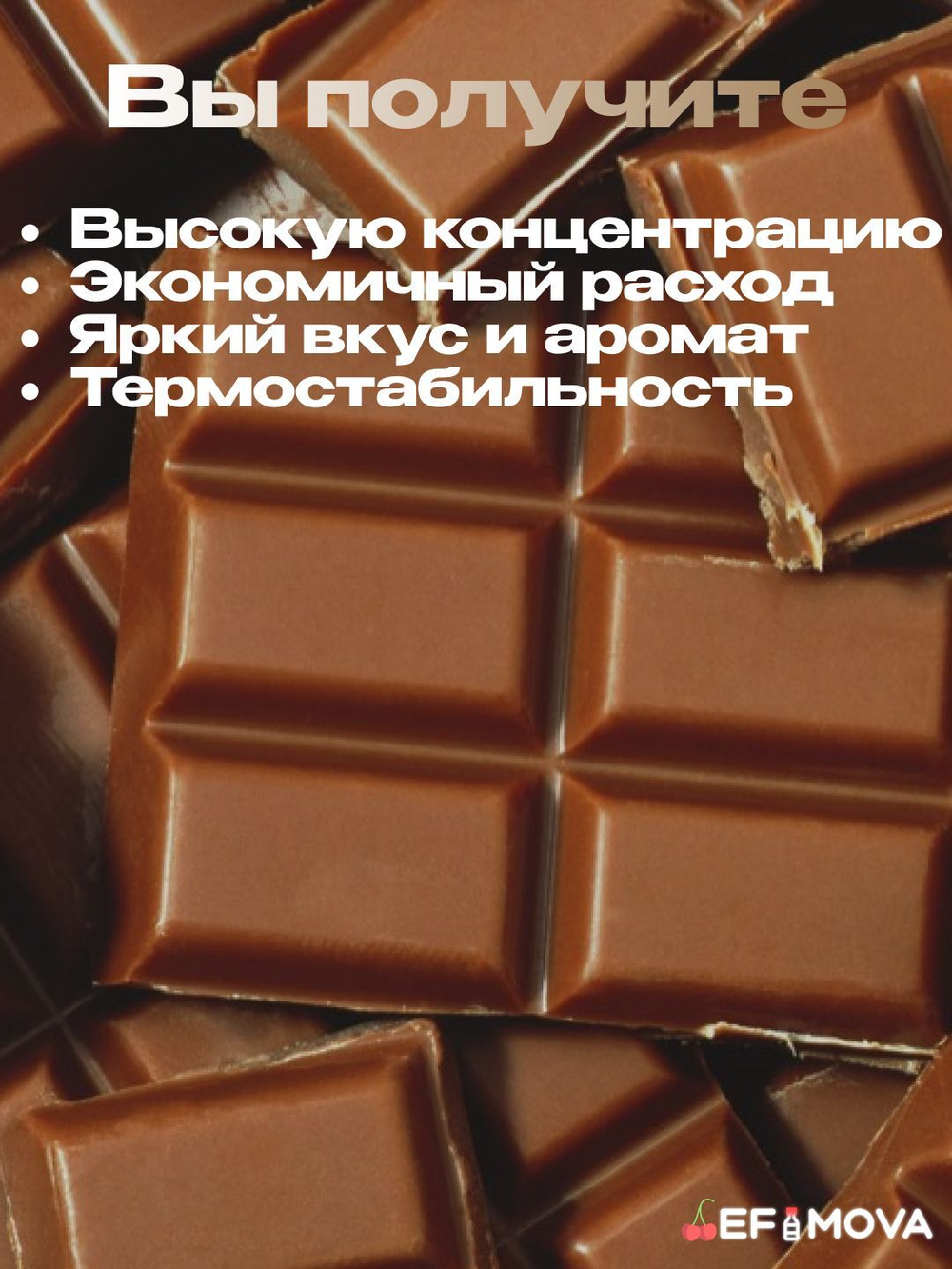 Ароматизатор пищевой "Шоколад горький" (06296)