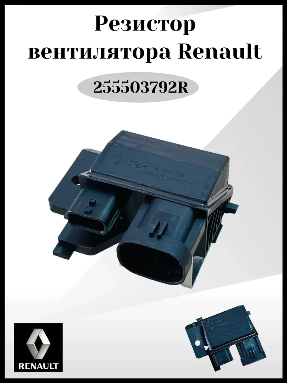 Резистор вентилятора охлаждения