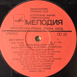 Виниловая пластинка Алла Пугачева и Рецитал ‎– Как Тревожен Этот Путь 2 LP Мелодия