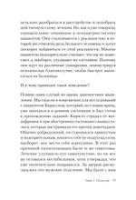 Это клиника. Пациенты и ментальные расстройства, о которых принято молчать