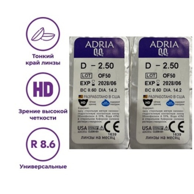 Ежемесячные контактные линзы Adria O2O2 (2 линзы)