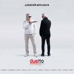 Алексей Мурашов / Duetto (Coloured Vinyl)(LP+CD)