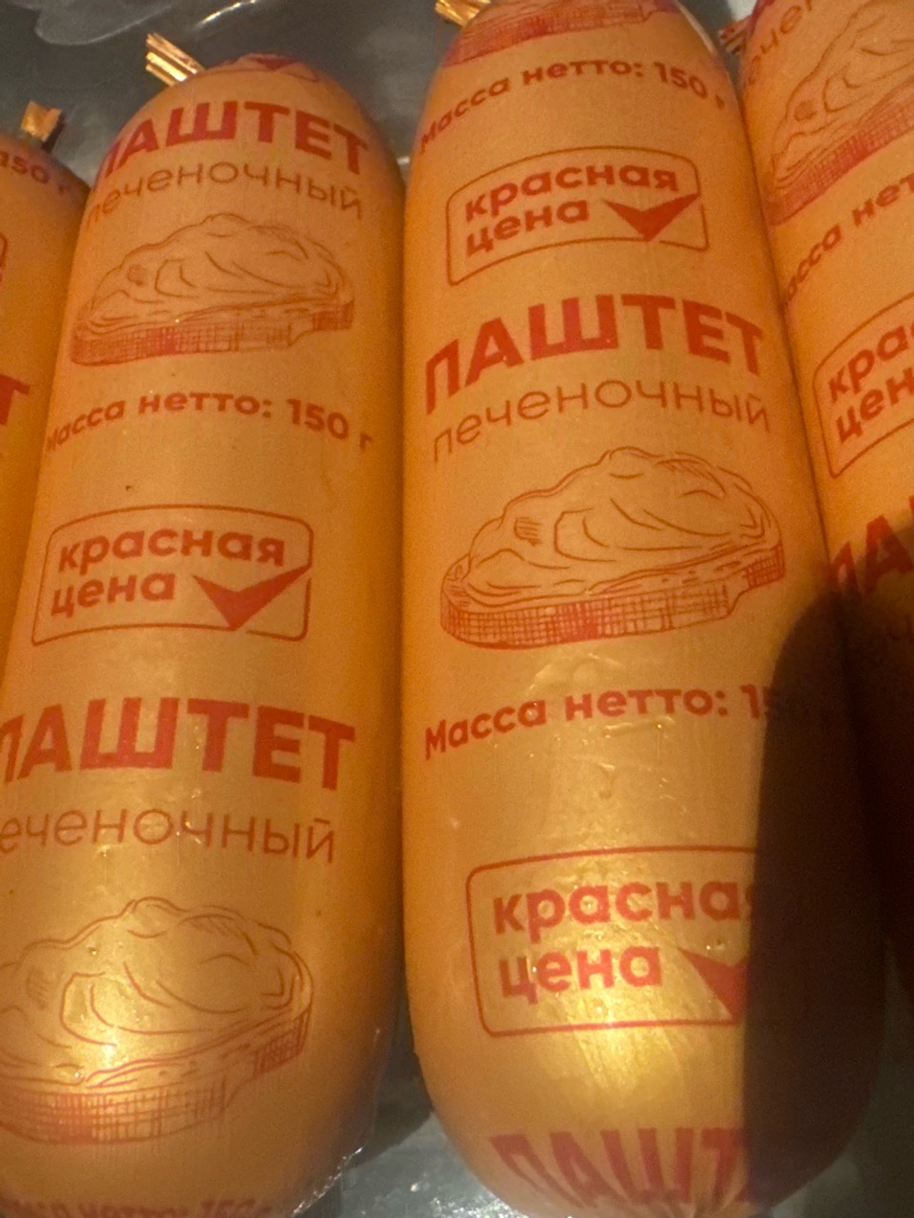 Паштет печеночный