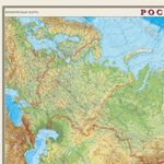 Карта настенная "Россия. Физическая карта", М-1:7 млн., ламинированная, 43