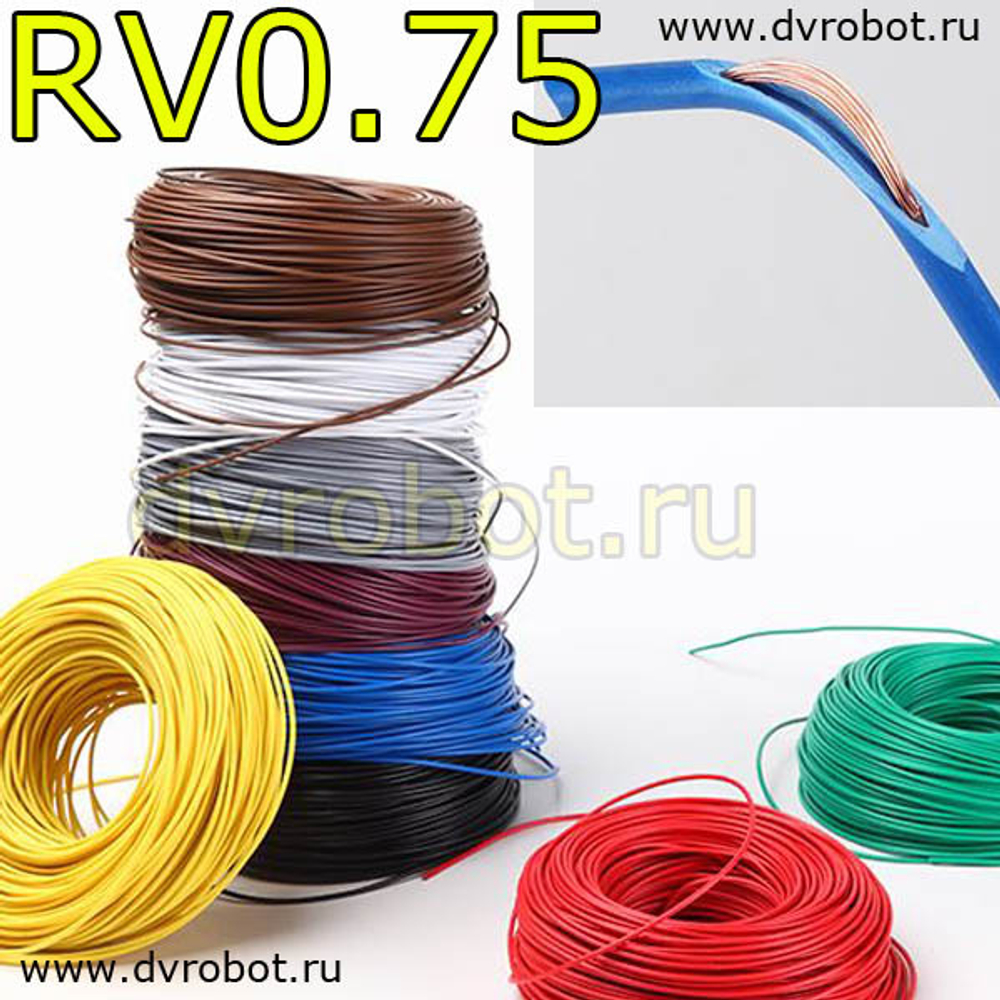 Провод RV0.75 - красный