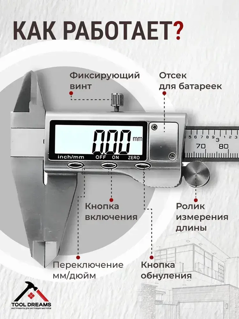 Штангенциркуль электронный, цифровой металлический, диапазон: 0-150
