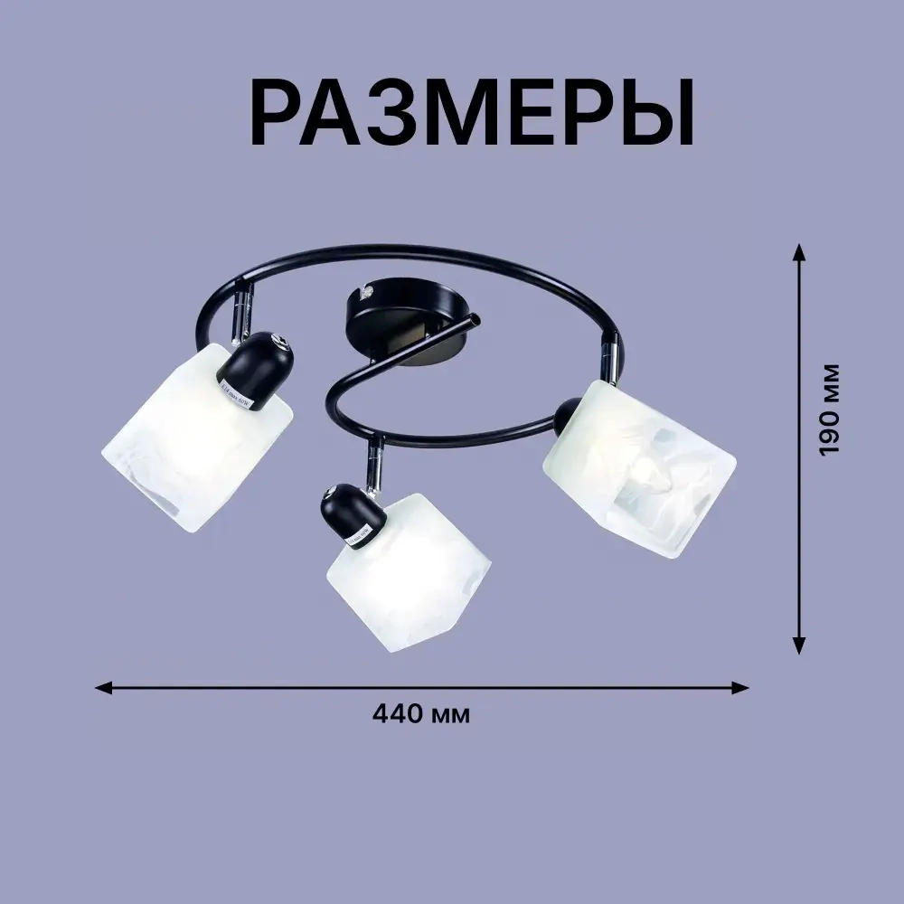 Светильник потолочный, спот РОССВЕТ РС21344 BK+CR/3C, 3*E14 60 Вт