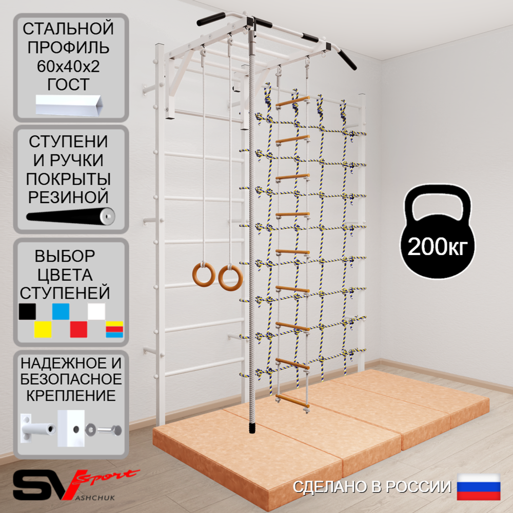 Шведская стенка Sv Sport усиленная 62140 (Турник рукоход/Канат/Кольца/Лестница/Мат 2м/Канатный лаз)