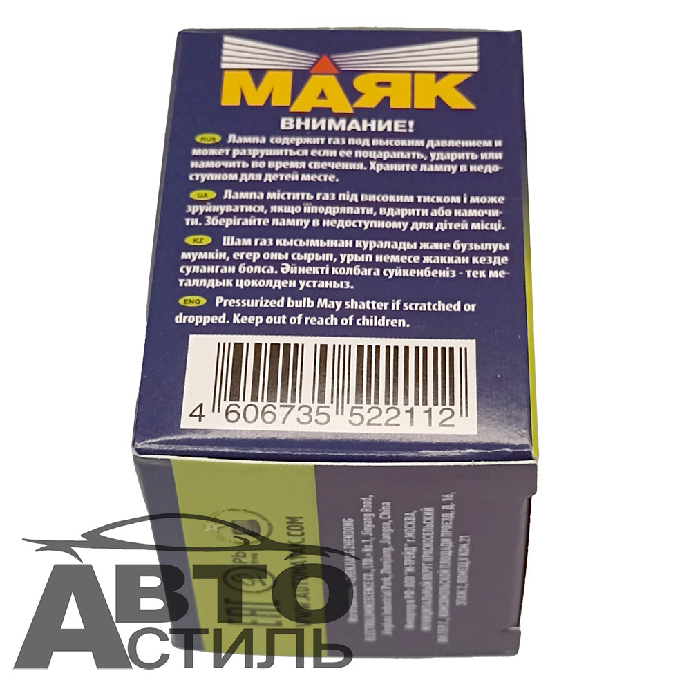 Автолампа H4 12V 100/90W P43t Маяк Standard 52450