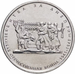 Russia 5 Rubles 2014 MMD "70th Anniversary of Victory – Battle of Dnieper", UNC