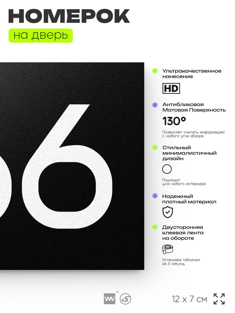 Номер на дверь 966, табличка на дверь для офиса, квартиры, кабинета, аудитории, склада, черная 120х70 мм, Айдентика Технолоджи