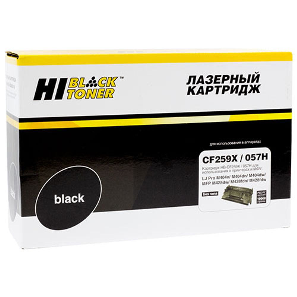 Картридж Hi-Black (HB-CF259X/057H) для HP LJ Pro M304/404/M428/MF443/445, 10K (без чипа)
