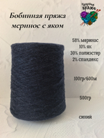 58меринос,10як,2спандекс,30ПЭ - 500гр - 100гр/600м - цвет в ассортименте