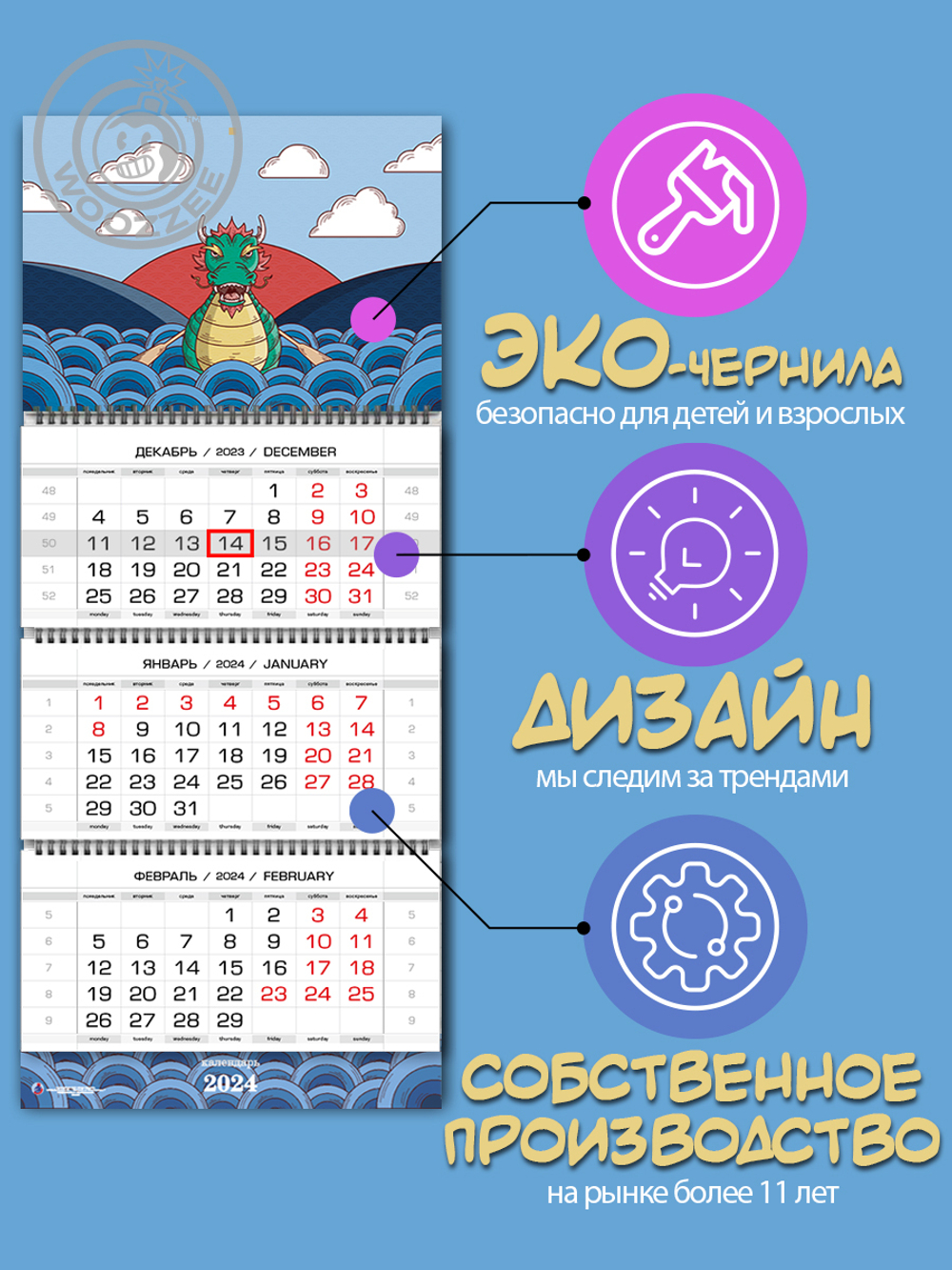 Квартальный календарь Символ года "Дракон. Закат солнца"