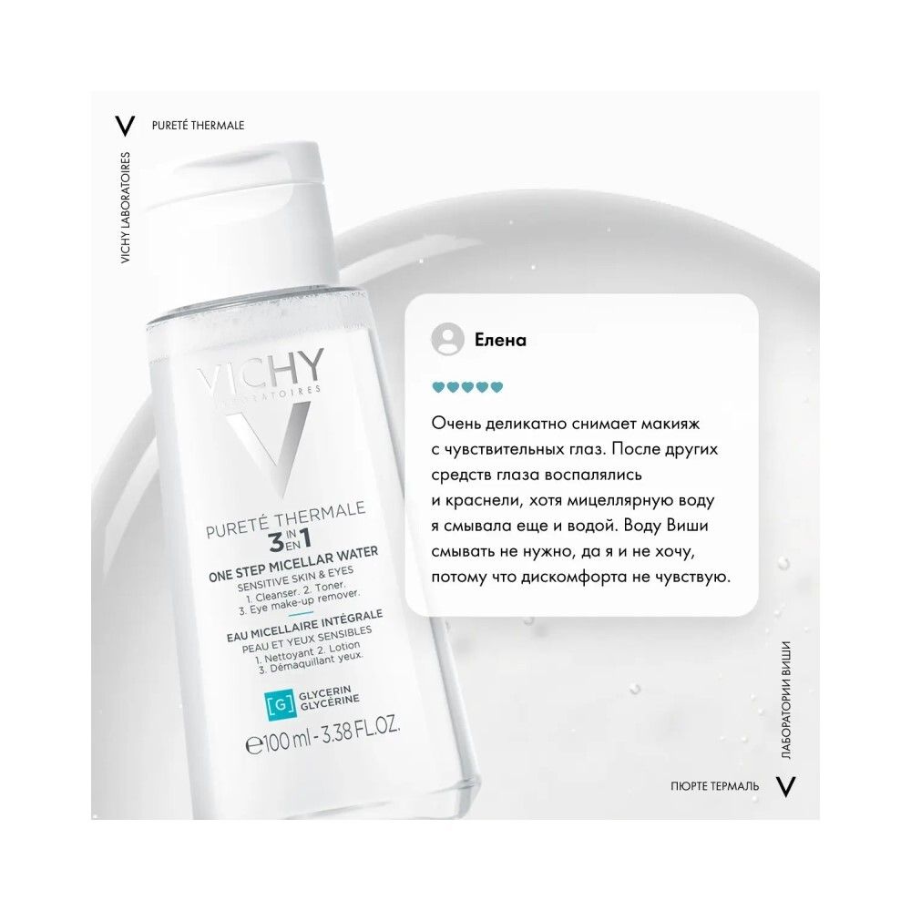 Vichy Purete Thermal Мицеллярная вода с минералами, 100 мл