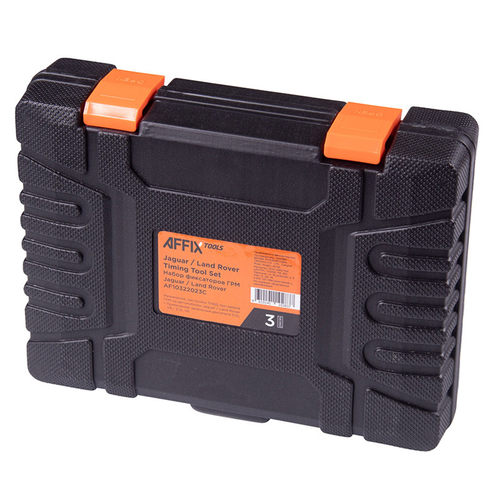 AFFIX (AF10322023C) Набор фиксаторов ГРМ Jaguar / Land Rover, кейс, 3 предмета