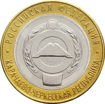 10 рублей 2022 Карачаево-Черкесская Республика (Российская Федерация)
