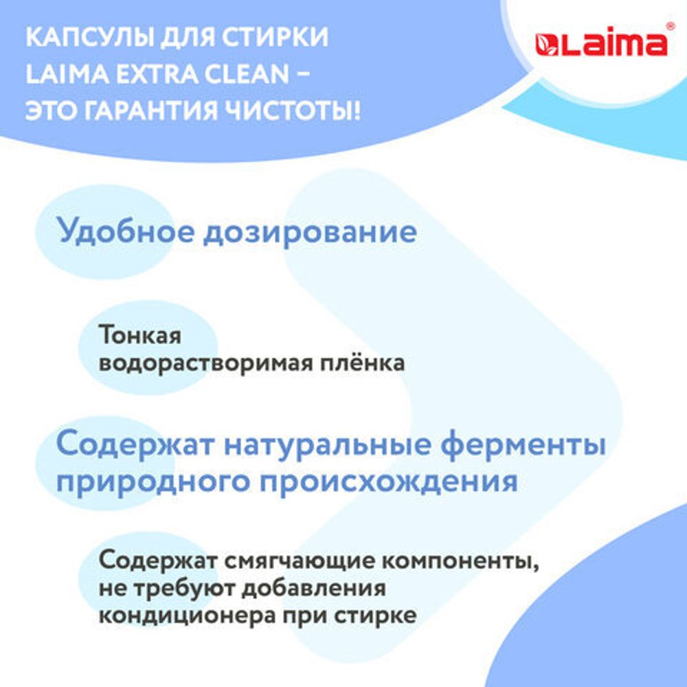 Капсулы для стирки большие концентрат 4 в 1, с кондиционером, "Магия сакуры", 60 шт., LAIMA, 608877