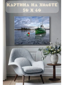 Картина на стену 40 X 50 Корабль