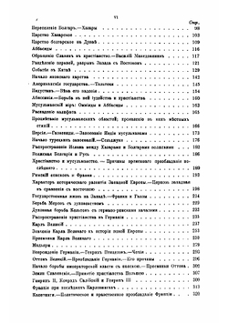 Полное собрание сочинений Алексея Степановича Хомякова. Том 7 | А. С. Хомяков